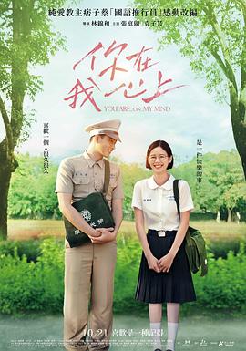 你在我心上 你在我心上