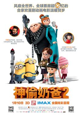 神偷奶爸2 神偷奶爸2