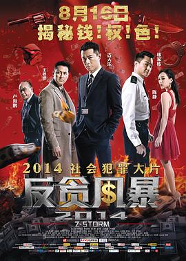 反贪风暴粤语 反贪风暴粤语
