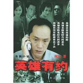 英雄有约 英雄有约