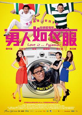 男人如衣服 男人如衣服