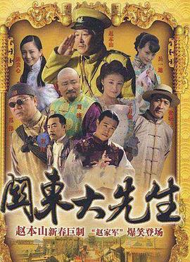 关东大先生 关东大先生