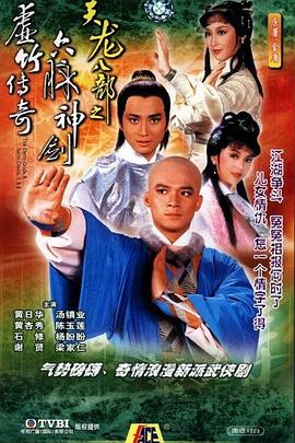 天龙八部1982国语 天龙八部1982国语