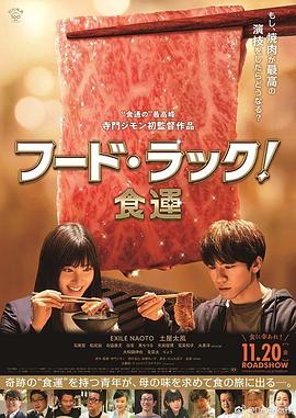 食运 食运