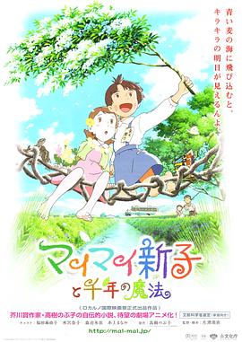空想新子和千年的魔法 空想新子和千年的魔法