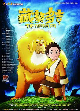 藏獒多吉 藏獒多吉