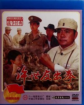 许世友出拳 许世友出拳