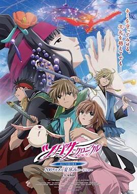 翼·年代记 剧场版 鸟笼国的公主 翼·年代记 剧场版 鸟笼国的公主