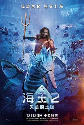 海王2:失落的王国 海王2:失落的王国