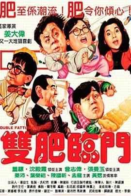 双肥临门 双肥临门