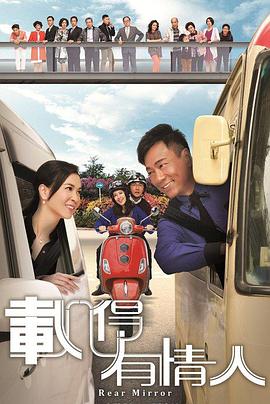 载得有情人国语 载得有情人国语