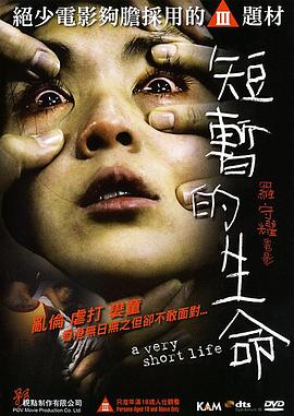 短暂的生命 短暂的生命