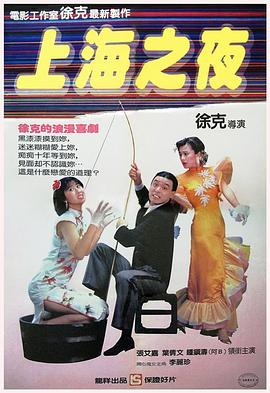 上海之夜 上海之夜