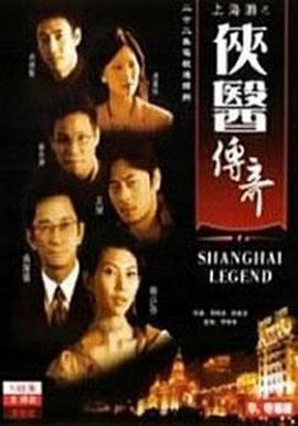 侠医传奇粤语 侠医传奇粤语