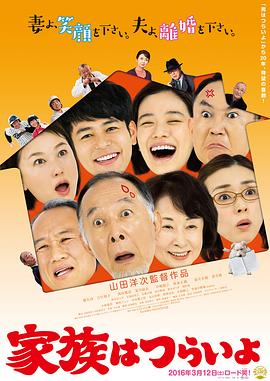 家族之苦 家族之苦