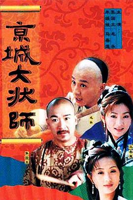 京城大状师2000 京城大状师2000