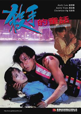 杀手的童话 杀手的童话