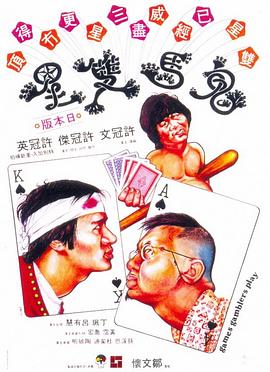 鬼马双星粤语 鬼马双星粤语
