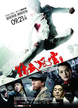 精武风云·陈真国语 精武风云·陈真国语