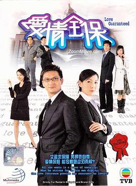 爱情全保粤语 爱情全保粤语