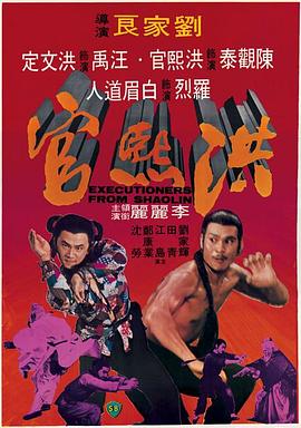 洪熙官1977国语 洪熙官1977国语