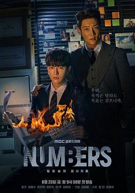 Numbers:大厦森林的监视者们 Numbers:大厦森林的监视者们