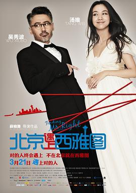 北京遇上西雅图 北京遇上西雅图