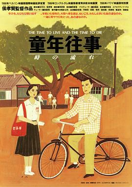 童年往事 童年往事