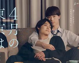 4月的东京… 4月的东京…