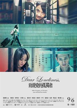 致亲爱的孤独者 致亲爱的孤独者