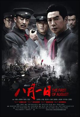 八月一日 八月一日