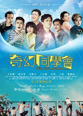 奇幻同学会 奇幻同学会
