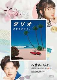 TARIO 复仇代理的2人 TARIO 复仇代理的2人