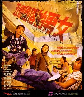 五个堕落的男女 五个堕落的男女