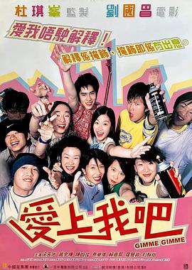 爱上我吧粤语 爱上我吧粤语