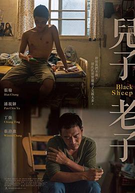 儿子老子 儿子老子