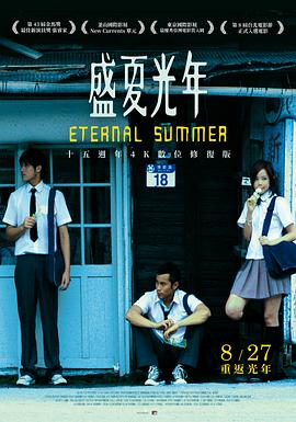 盛夏光年 盛夏光年