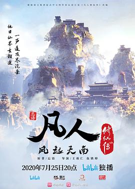 凡人修仙传 凡人修仙传