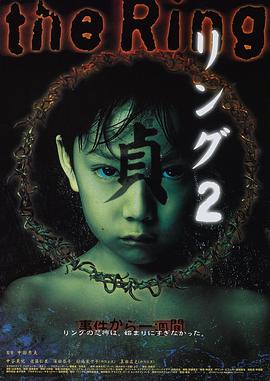午夜凶铃2:贞子缠身 午夜凶铃2:贞子缠身