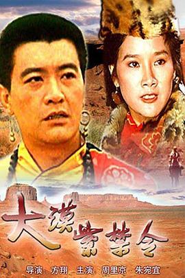 大漠紫禁令 大漠紫禁令