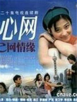 心网 心网