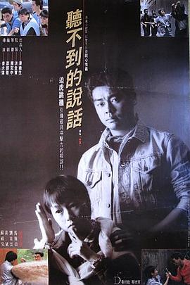 听不到的说话 听不到的说话