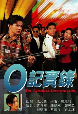O记实录国语 O记实录国语