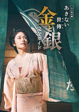 小本经营金与银 小本经营金与银