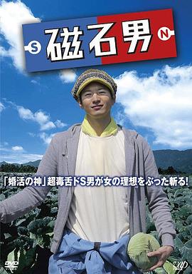 磁石男 磁石男