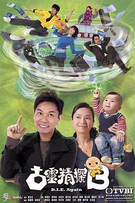 古灵精探国语 古灵精探国语