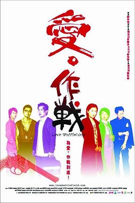 爱?作战 爱?作战