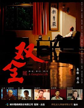 双全 双全