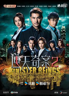 逆天奇案2粤语 逆天奇案2粤语