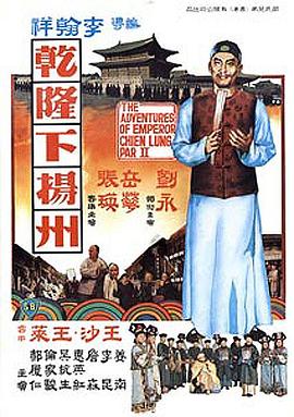 乾隆下扬州国语 乾隆下扬州国语